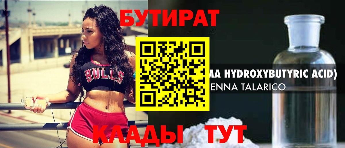 БУТИРАТ жидкий экстази Сафоново