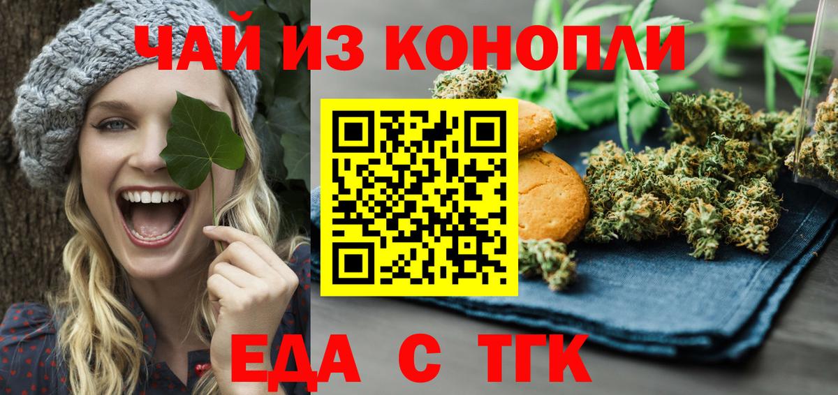 Печенье с ТГК конопля  Вход с VPN  Сафоново 
