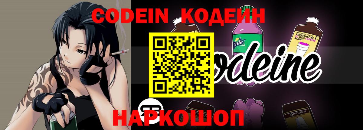 Кодеин напиток Lean (лин) Сафоново