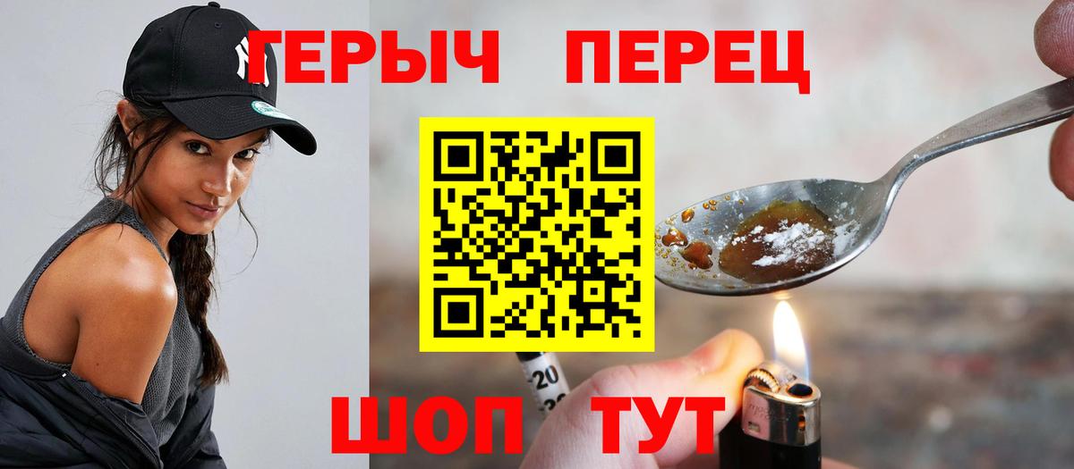 ГЕРОИН  Вход с VPN  Сафоново  ГЕРОИН белый 