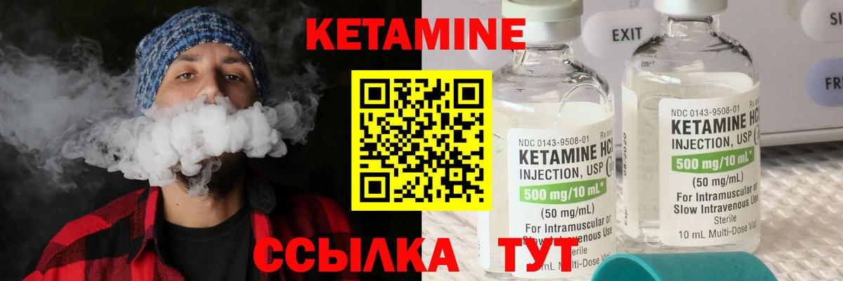Кетамин ketamine Сафоново