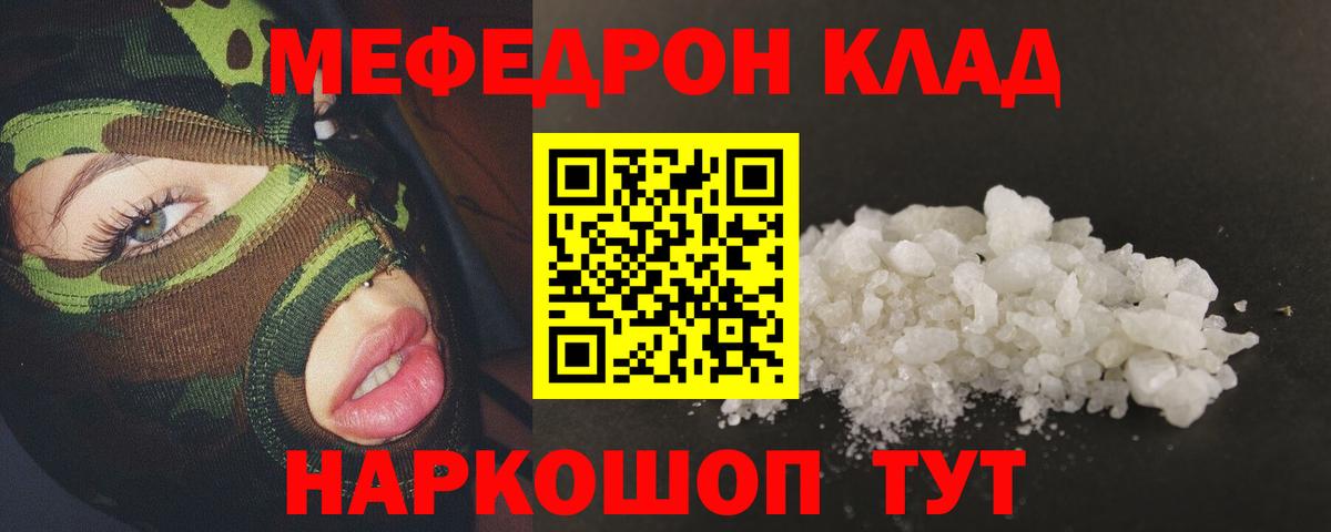 МЕФ VHQ  Вход с VPN  МЕФ  Меф  Сафоново  цена   Мефедрон VHQ 