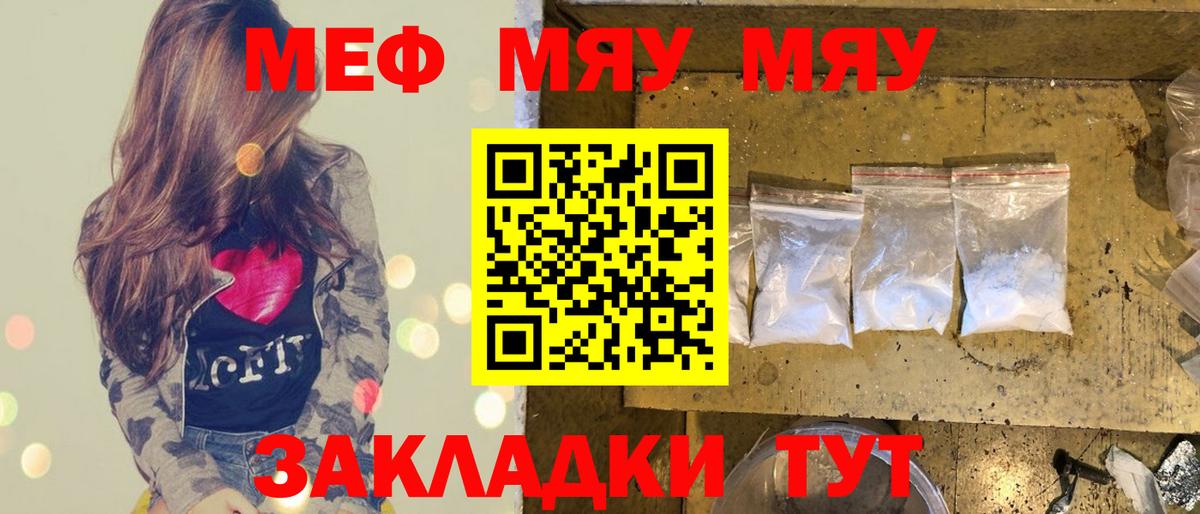 Мефедрон мука Сафоново