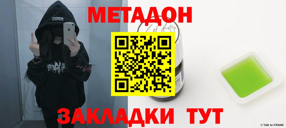 МЕТАДОН methadone  Вход с VPN  МЕТАДОН кристалл  Сафоново 
